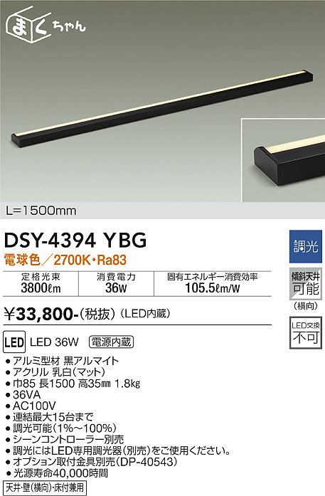 DSY-4394YBG