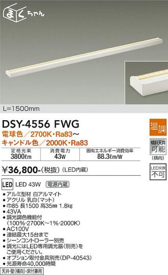 DSY-4556FWG