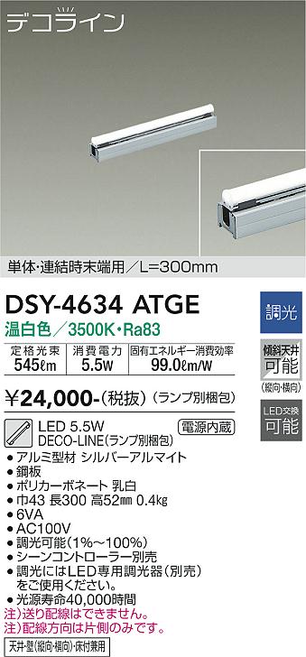 DSY-4634ATGE