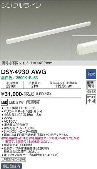 DSY-4930AWG