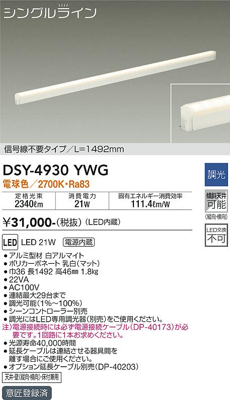 DSY-4930YWG(大光電機)間接照明