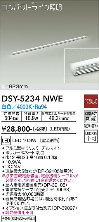 DSY-5234NWE(大光電機)間接照明