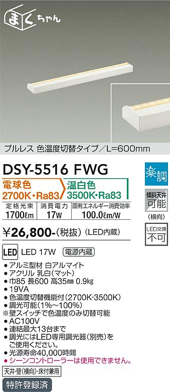 DSY-5516FWG(大光電機)間接照明