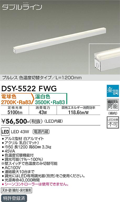 DSY-5522FWG(大光電機)間接照明