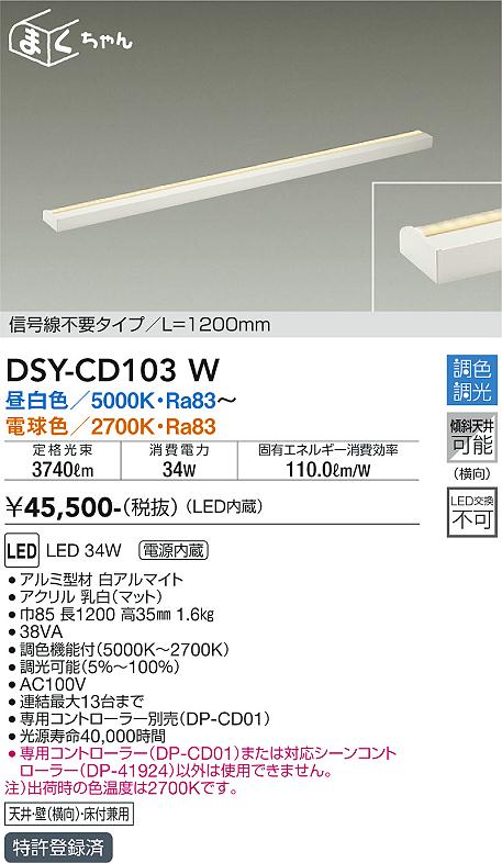 DSY-CD103W