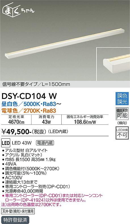 DSY-CD104W