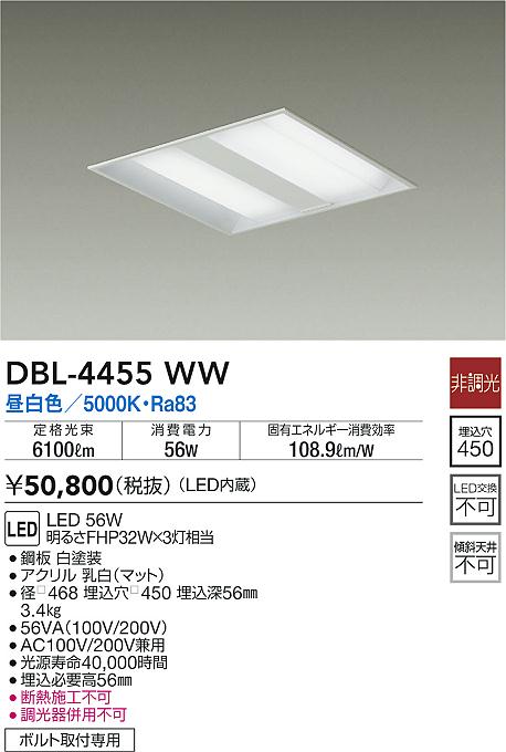 DBL-4455WW(大光電機) 商品詳細 ～ 照明器具・換気扇他、電設資材販売のブライト