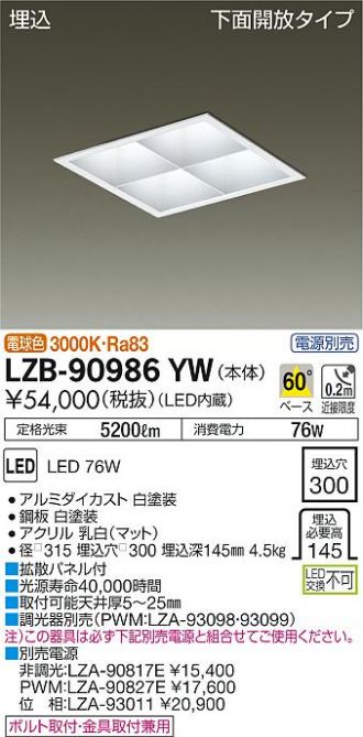 メール便無料 DAIKO LEDベースライト 19W/14.7W/10Wx3 ユニット別 LZB
