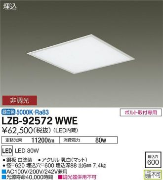 LZB-92572WWE(大光電機) 商品詳細 ～ 照明器具・換気扇他、電設資材