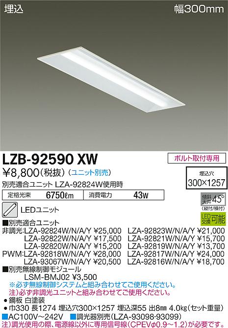 安心のメーカー保証大光電機照明器具 LZB-92689XW ベースライト 一般形