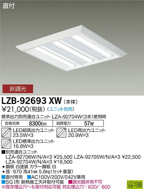 安心のメーカー保証【送料無料】大光電機照明器具 LZB-93400AW ベース