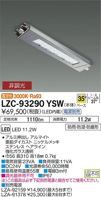 大光電機 LZC-93290YSW LEDレンジフード用照明 白熱灯100W相当 35