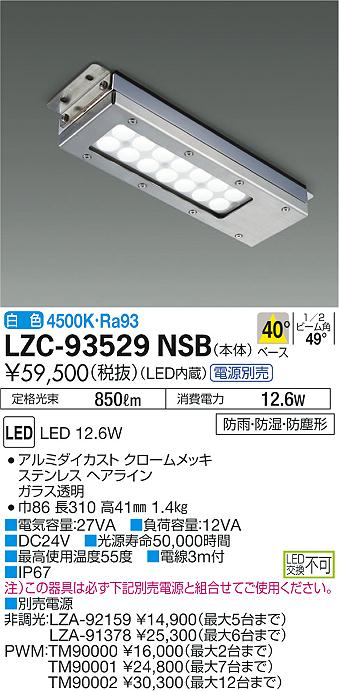 LZC-93529NSB(大光電機) 商品詳細 ～ 照明器具・換気扇他、電設資材