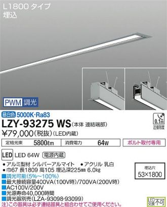 大光電機 DBL-4469WW25 ダイコー 埋込ベースライト LED（昼白色