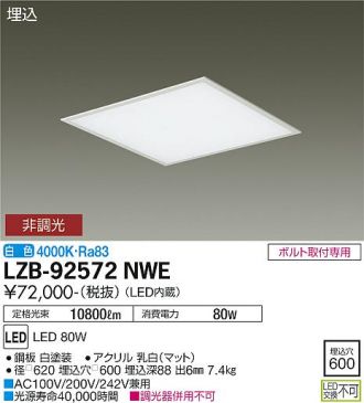 DAIKO 大光電機 LED埋込型ベースライト LZB-92572NWE-