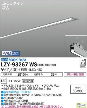 LZY-93267WS