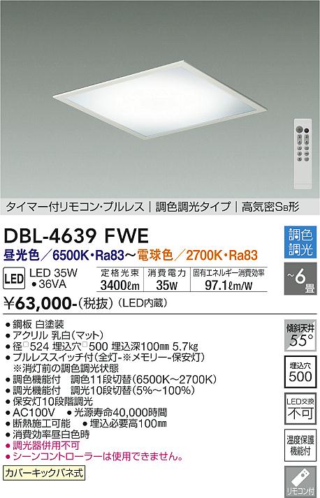 DBL-4639FWE(大光電機)ベースライト