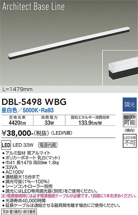 DBL-5498WBG(大光電機)ベースライト