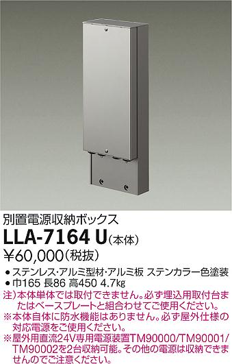 LLA-7164U(大光電機) 商品詳細 ～ 照明器具・換気扇他、電設資材販売の