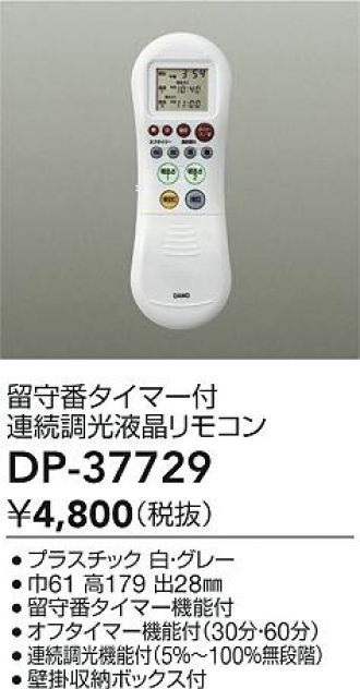 DAIKO(大光電機) リモコン 激安販売 照明のブライト ～ 商品一覧1ページ目