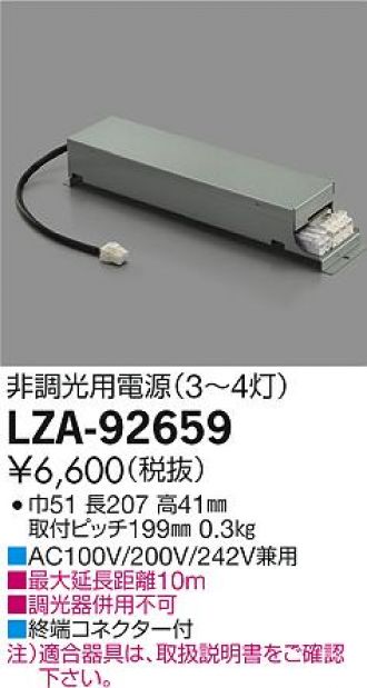 LZA-92659(大光電機) 商品詳細 ～ 照明器具・換気扇他、電設資材販売の