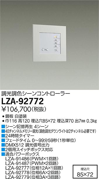 大光電機 大光電機 LZA-92775 8ch手動フェーダー 施設照明用部材