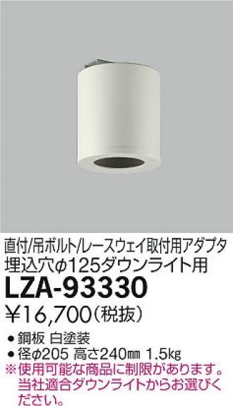 LZA-93330(大光電機) 商品詳細 ～ 照明器具・換気扇他、電設資材販売の