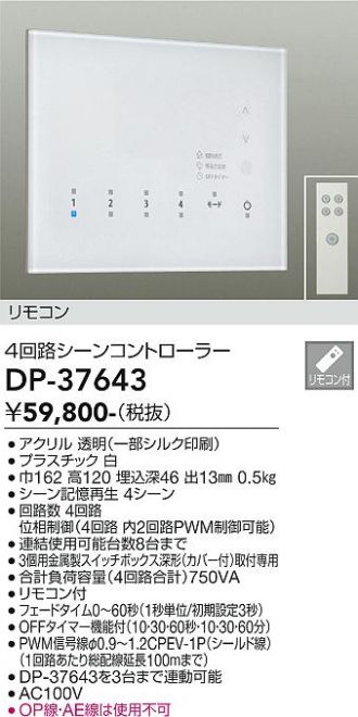 DP-37987(大光電機) 商品詳細 ～ 照明器具・換気扇他、電設資材販売の