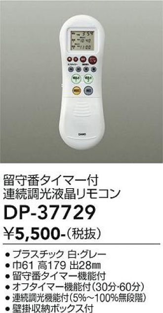 DAIKO(大光電機) リモコン 激安販売 照明のブライト ～ 商品一覧1ページ目