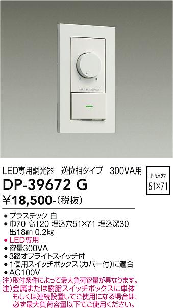 DP-39672G(大光電機) 商品詳細 ～ 照明器具・換気扇他、電設資材販売のブライト