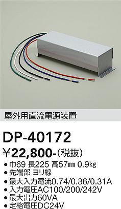 DP-40172