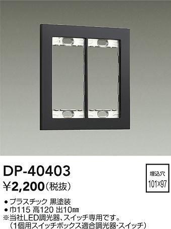 DP-40403