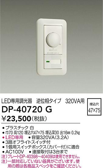 DP-40720G