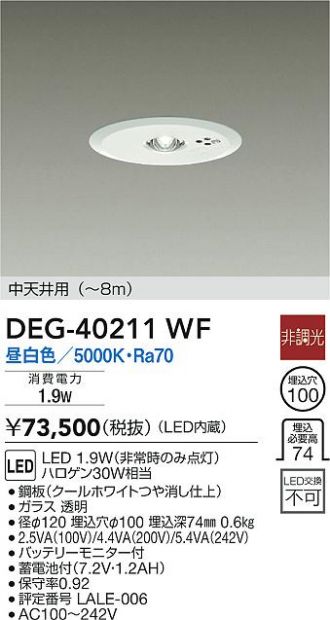 大光電機 非常灯（直付タイプ） DEG40207WF 工事必要 - 3