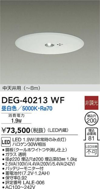 大光電機 非常灯（埋込タイプ） DEG41214WE 工事必要 - 4