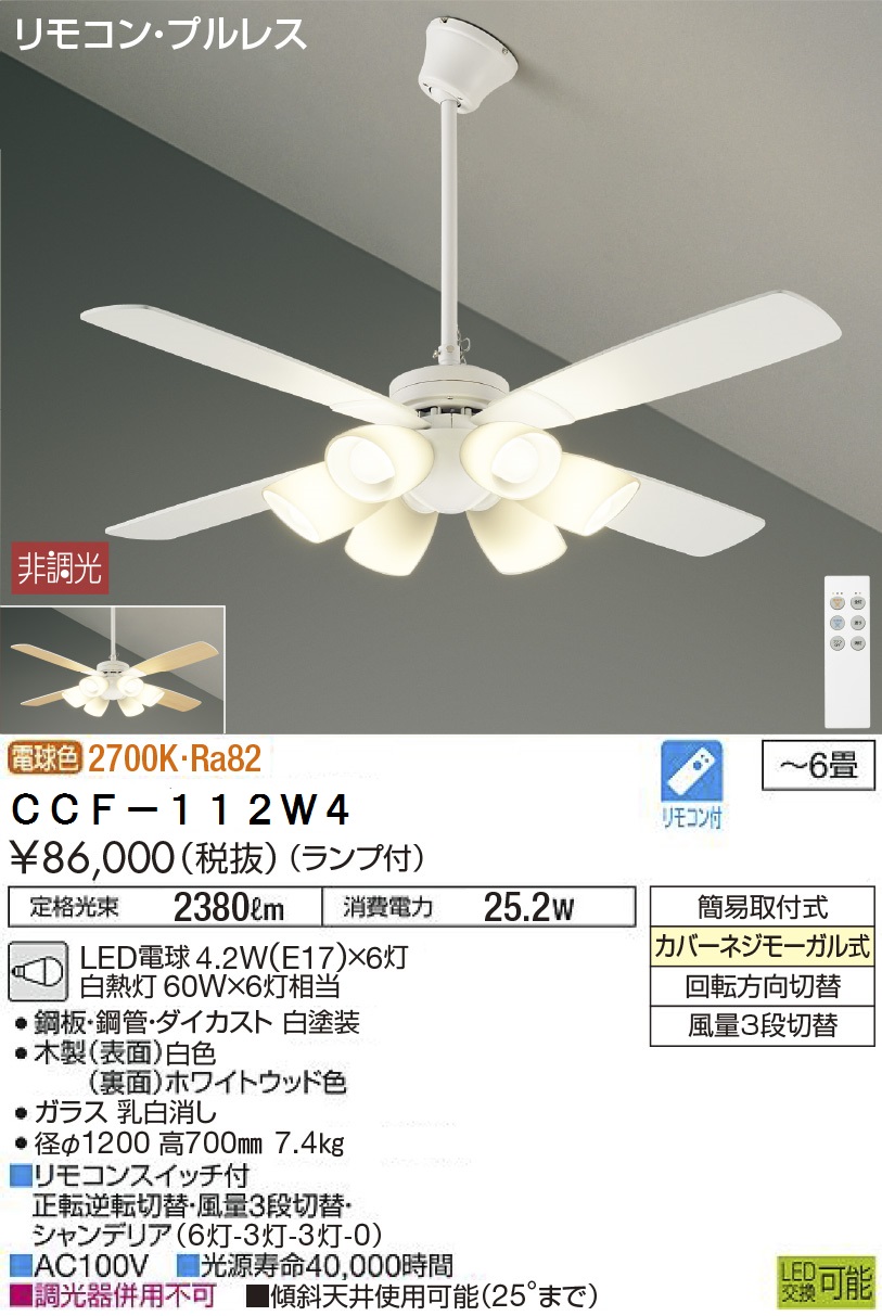 CCF-112W4(大光電機) 商品詳細 ～ 照明器具・換気扇他、電設資材販売の