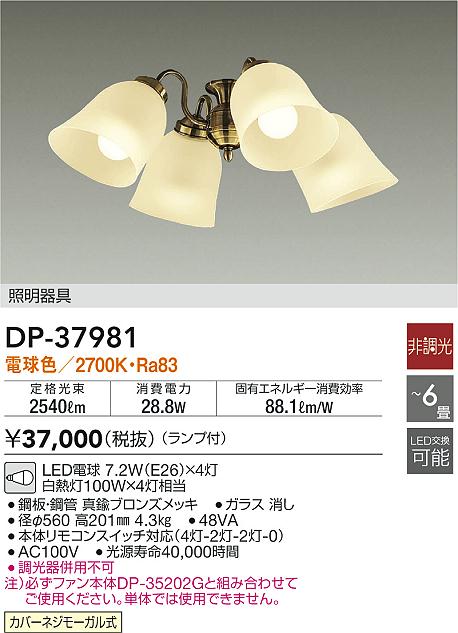 最高の 大光電機 シーリングファン用灯具 DP-37980 8畳 電球色