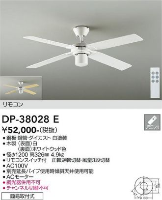 DP-38028E(大光電機) 商品詳細 ～ 照明器具・換気扇他、電設資材販売のブライト