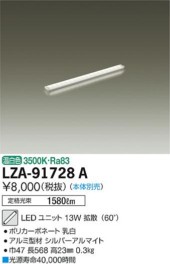 LZA-91728A(大光電機) 商品詳細 ～ 照明器具・換気扇他、電設資材販売のブライト