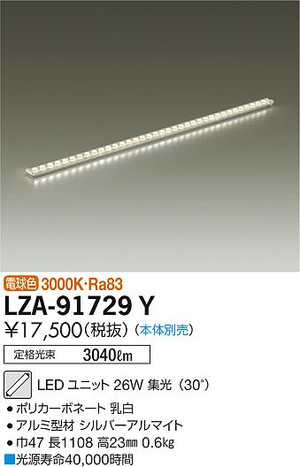 LZA-91729Y(大光電機) 商品詳細 ～ 照明器具・換気扇他、電設資材販売