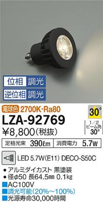 競売 大光電機 LEDランプ LZA92769