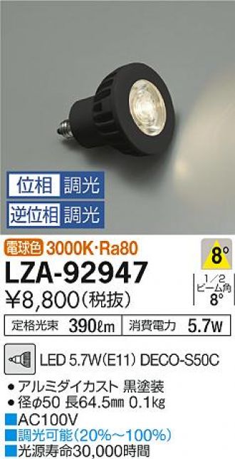 在庫処分大特価!!】 DAIKO LED屋外ブラケット DECO-S50 S50C E11 ランプ別 LZW-92355XS