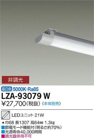 LZW-93071XW(大光電機) 商品詳細 ～ 照明器具・換気扇他、電設資材販売