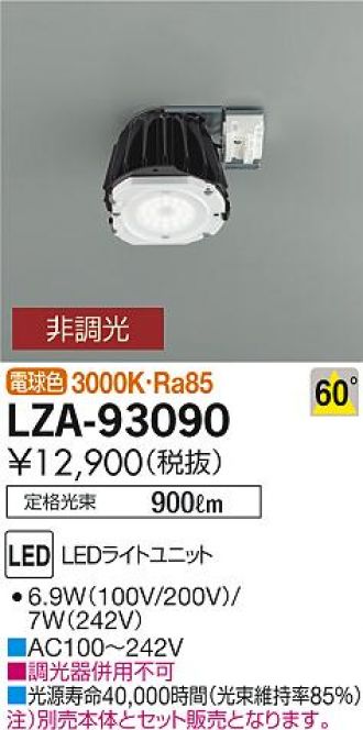 大光電機 ライトユニット LZA93090 - 1