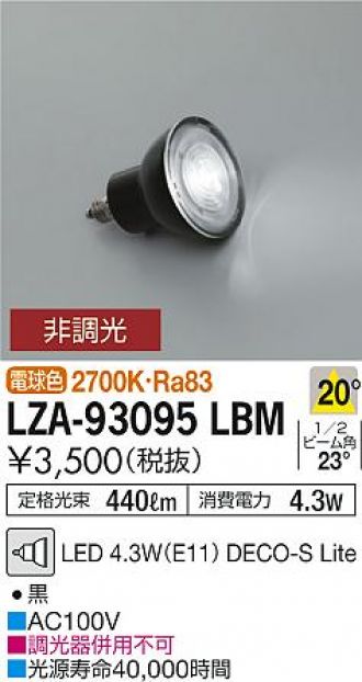 最新作の DAIKO LED屋外ブラケット DECO-S50 S50C E11 ランプ別 LZW-92355XB
