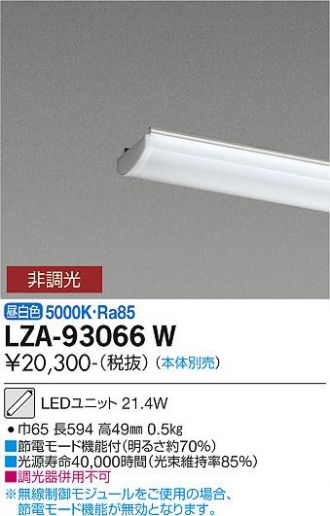 LZB-92577XW(大光電機) 商品詳細 ～ 照明器具・換気扇他、電設資材販売