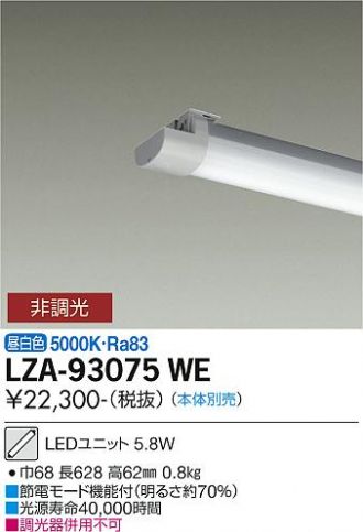 LZW-93068XWE(大光電機) 商品詳細 ～ 照明器具・換気扇他、電設資材 