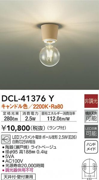 DAIKO(大光電機) 小型シーリング 激安販売 照明のブライト ～ 商品一覧1ページ目