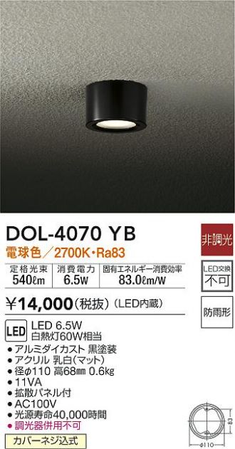 大光電機 DAIKO LED小型シーリング ランプ付 明るさ白熱灯60W相当 電球