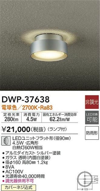 大光電機 DAIKO LEDアウトドアライト ランプ付 人感センサー ON OFFタイプI カバー留め具式 防雨形 明るさ白熱灯60W相当 - 4
